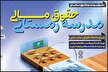 دوره تخصصی مدرسه حقوق مالی برگزار شد