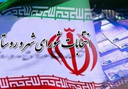 تایید طرح اصلاح موادی از قانون تشکیلات، وظایف و انتخابات شورا‌های اسلامی کشور و انتخاب شهرداران و دهیاران