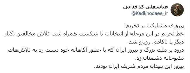 مردم شریف ایران پیروز انتخابات بودند