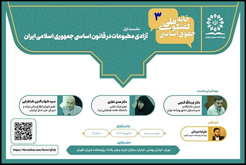 آزادی مطبوعات در قانون اساسی جمهوری اسلامی ایران