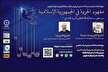 مفهوم آزادی در جمهوری اسلامی از دیدگاه آیت‌الله‌العظمی خامنه‌ای (مدظله‌العالی)