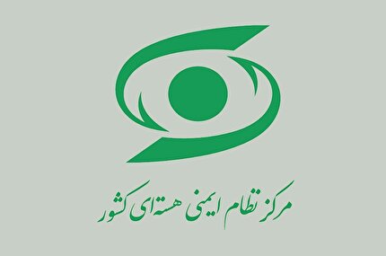تایید اساسنامه مرکز نظام ایمنی هسته‌ای کشور