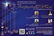 برگزاری پنجمین پیش‌نشست همایش بین‌المللی «حقوق ملت و آزادی‌های مشروع»