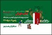 حضور پژوهشکده شورای نگهبان با ۴۰ اثر جدید در نمایشگاه بین‌المللی کتاب تهران
