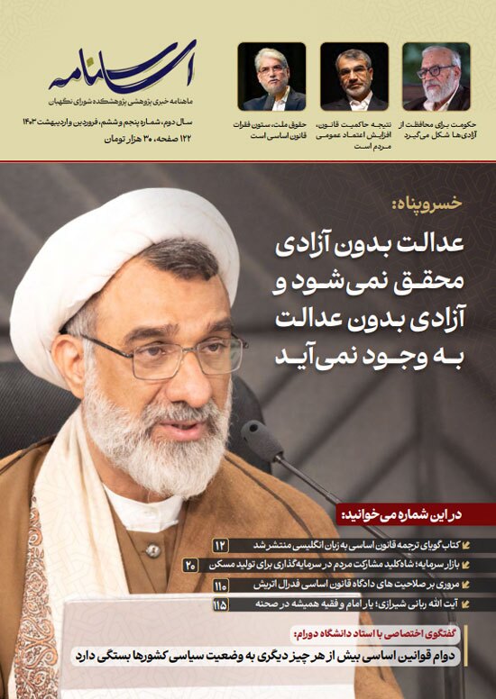 شماره پنجم و ششم اساسنامه منتشر شد