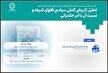 نشست علمی «تحلیل تاریخی کنش سیاسی فقهای شیعه و نسبت آن با امر حکمرانی»