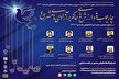 چارچوب‌ها و ارزش‌های حاکم بر آزادی‌های مشروع در منظومه فکری حضرت آیت‌الله‌العظمی خامنه‌ای (مدظله‌العالی)