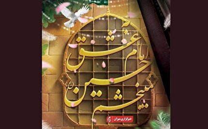 دکتر طحان‌نظیف: پویش «به عشق امام حسین (ع) می‌بخشم» تلنگری است تا با الگوبرداری از مکتب عاشورا، روحیه بخشش و دستگیری را در جامعه تقویت کنیم