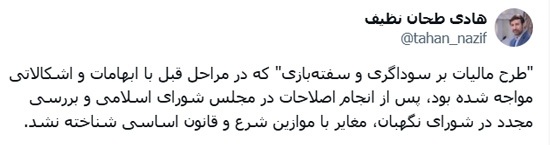 طرح مالیات بر سوداگری و سفته‌بازی تایید شد