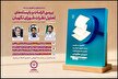 نشست علمی با موضوع «بررسی الزامات و بایستههای تحلیل نظرات شورای نگهبان» همراه با معرفی کتاب «تحقیق در متون و اسناد حقوق عمومی و تحلیل نظرات شورای نگهبان»
